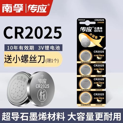 南孚传应CR2025纽扣电池3V