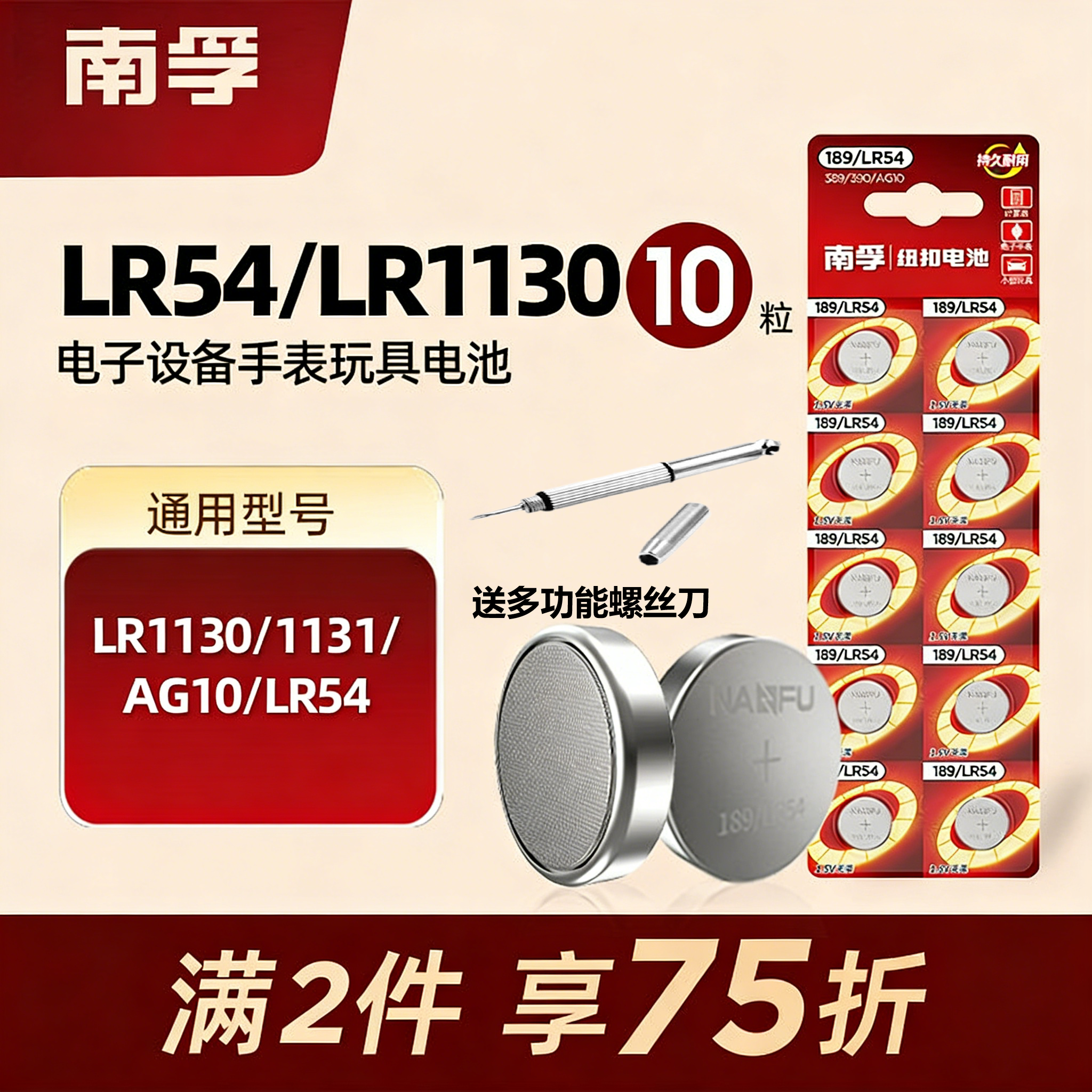 南孚 LR54/189纽扣电池AG10 LR1130 L1131 389A温度计激光笔玩具
