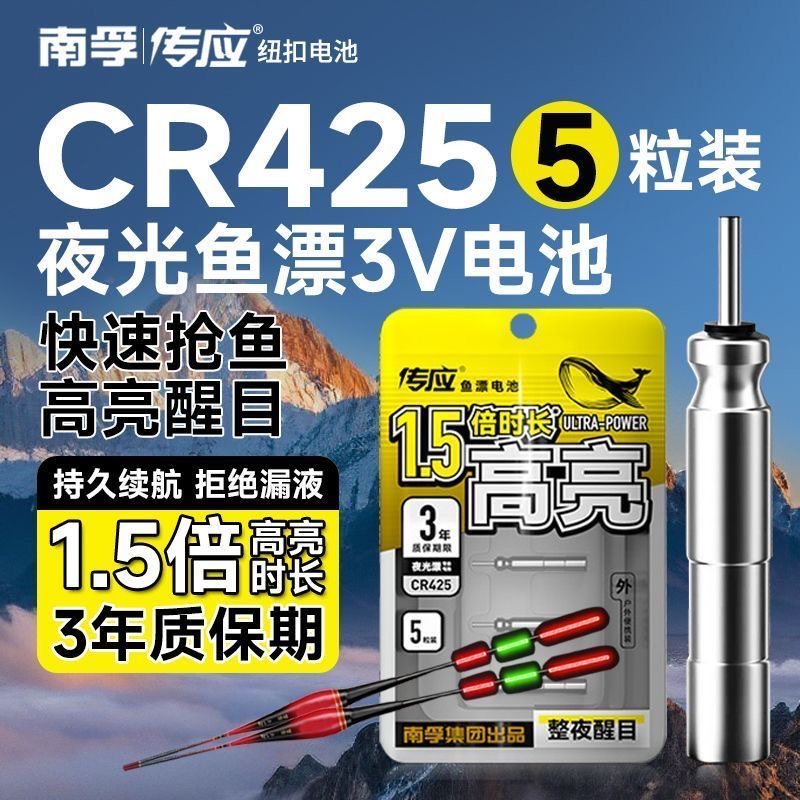南孚传应CR425夜光漂电池通用电子漂电池夜钓鱼漂电池浮漂鱼票3V