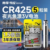 南孚传应CR425夜光漂电池通用电子漂电池夜钓鱼漂电池浮漂鱼票3V