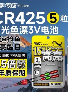 南孚传应CR425夜光漂电池通用电子漂电池夜钓鱼漂电池浮漂鱼票3V