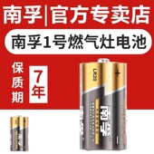 南孚LR20碱性1号电池燃气灶热水器煤气灶天然气灶1.5V一号干电池