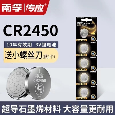 南孚cr2450纽扣电池折扣