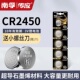 南孚传应CR2450纽扣电池宝马BMW新3 7系汽车钥匙遥控器晾衣杆用