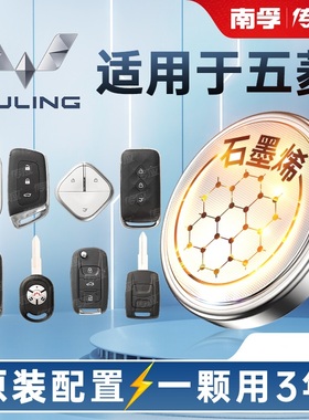 南孚传应五菱汽车钥匙电池宏光星辰星驰征程佳辰凯捷缤果Air 晴空