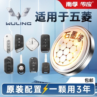 南孚传应五菱汽车钥匙电池宏光星辰星驰征程佳辰凯捷缤果Air 晴空