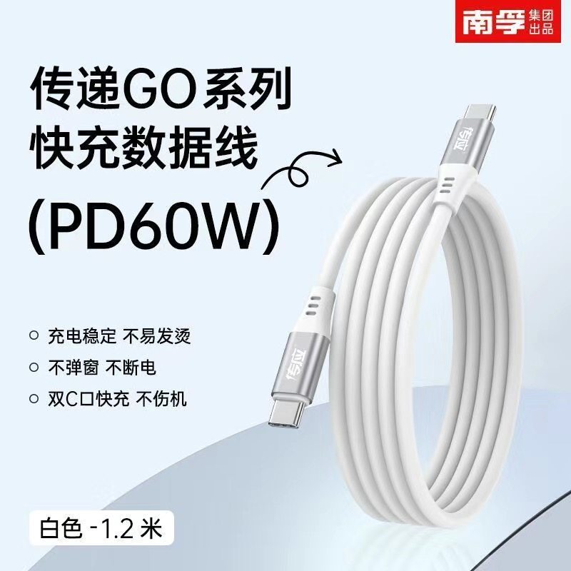 南孚苹果充电线双C数据线iPhone16/15/14/通用60W快充线type-c适用苹果16华为手机小米苹果笔记本电脑充电线