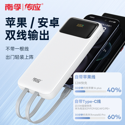 南孚传应充电宝大容量20000毫安超薄便携自带线快充移动电源快充