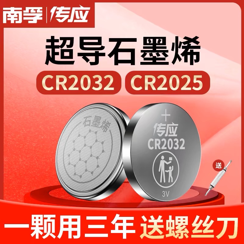 南孚纽扣电池CR2032/CR2025大众奥迪奔驰汽车钥匙遥控电池批发3v
