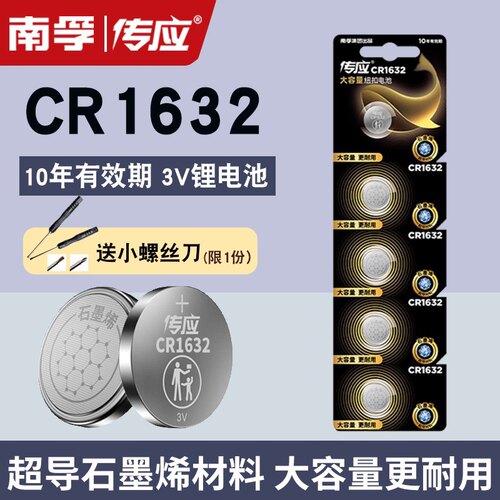 南孚传应CR1632纽扣电池正品折扣