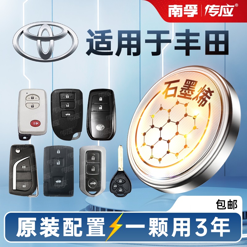 南孚传应cr2032纽扣电池丰田车钥匙电池卡罗拉 凯美瑞 雷凌凯美瑞