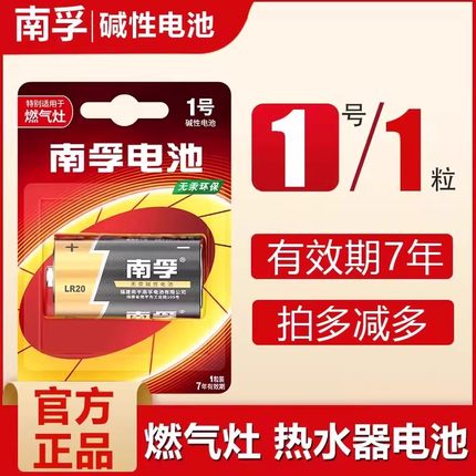 南孚一号电池碱性1号电池燃气灶热水器煤气灶天然气灶地锁1.5V