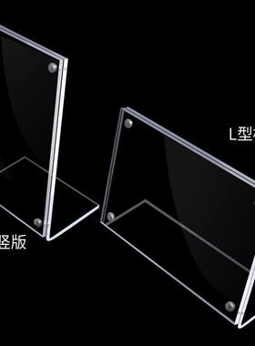强磁亚克力L台卡架台签台牌立式桌牌价签价格牌标价牌桌面展示牌