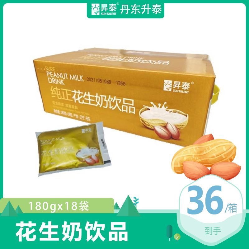 【丹东升泰】花生奶饮品180g*18袋新鲜自有牧场优质奶源早餐