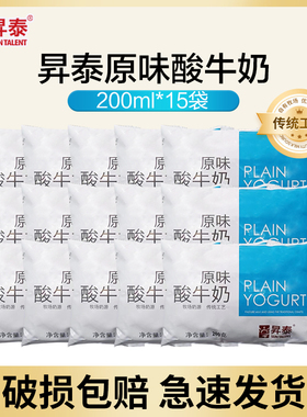 【原味酸奶】丹东升泰蓝袋原味酸奶200g*15袋配料表干净浓厚醇香