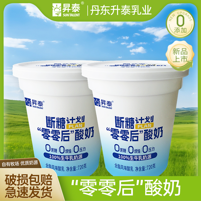 0添加蔗糖酸奶720g*2桶