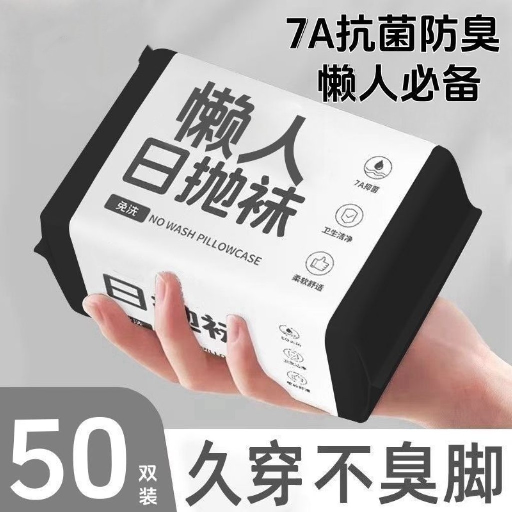 一次性袜子男女款夏季男款旅行男士薄款短袜女生便携短筒旅游袜子