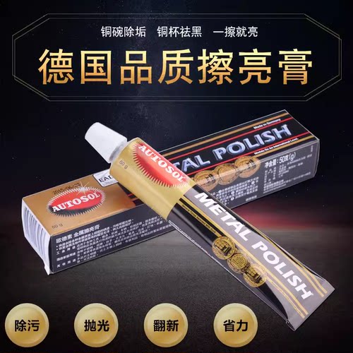 欧德素水碗护法金属除锈擦亮剂