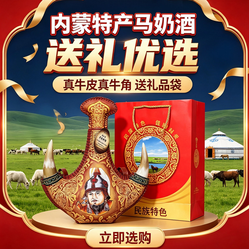 马奶酒内蒙特产奶酒38度500毫升皮囊草原国产白酒真牛角 成吉思汗