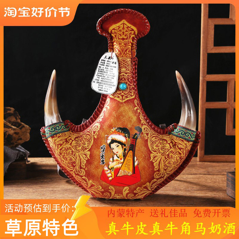 马奶酒内蒙特产奶酒38度500毫升皮囊草原国产白酒真牛角 昭君出塞