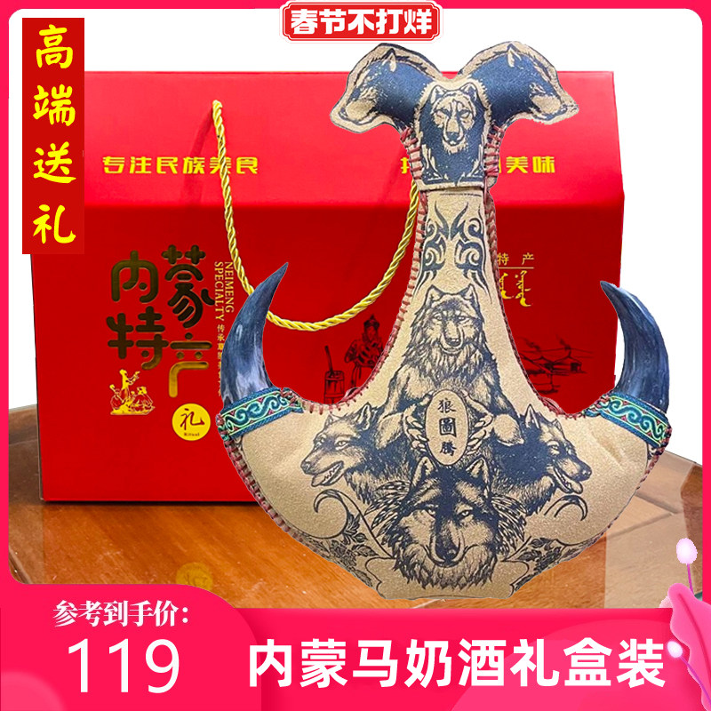 狼图腾 马奶酒内蒙特产奶酒38度500ml皮囊草原国产白酒真牛角礼盒