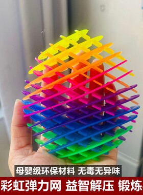 母婴级七彩夜光益智解压弹力网
