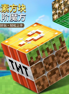 我的世界魔方游戏周边方块玩具模型拼装模组mc元素三阶魔方