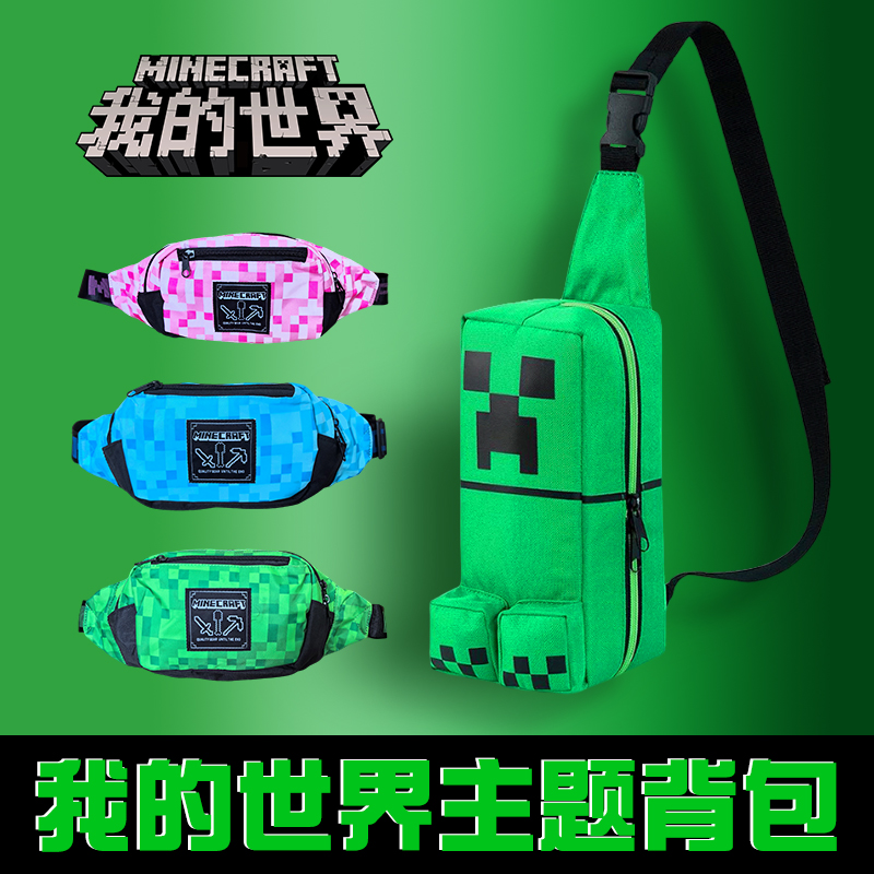 我的世界书包mc游戏周边模型背包