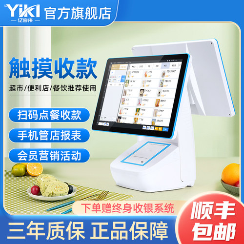 yikl收银机扫码点餐支付进销管理