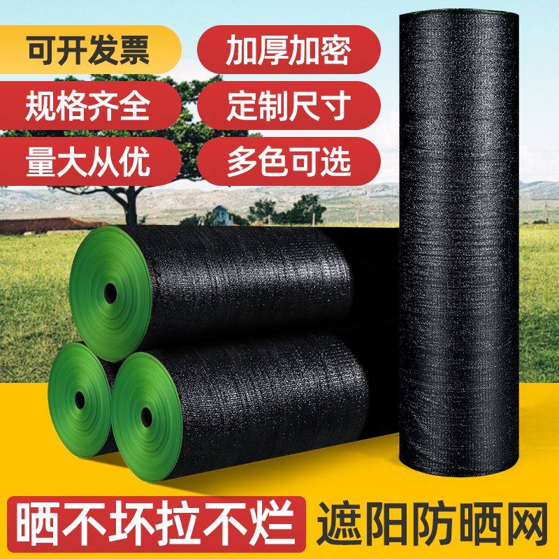 遮阳网防晒网隔热网加密加厚黑色大棚楼顶太阳网遮阳防晒网布批发,农机/农具/农膜,农用遮阳网,淘宝优惠券,粉丝福利购,淘宝优惠卷