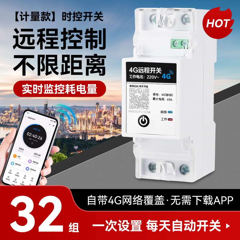4G蓝牙远程时控开关手机遥控定时