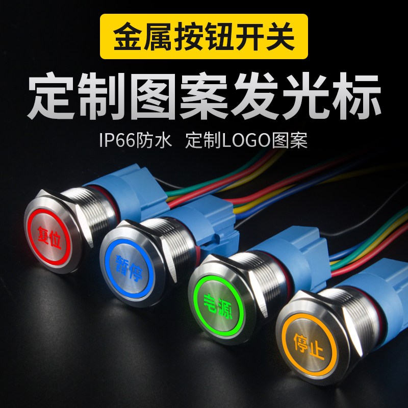 金属按钮开关按键图案定制改装车