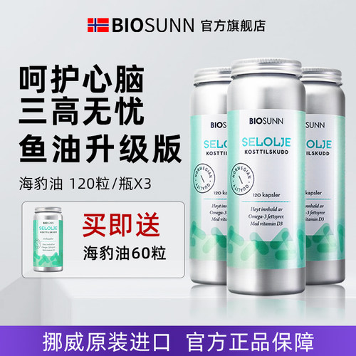 biosunn挪威原装进口海豹油