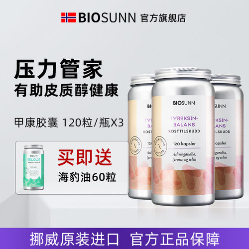 biosunn南非醉茄解焦虑压力情绪