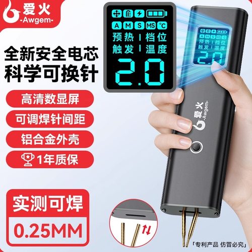 爱火便携式点焊机18650