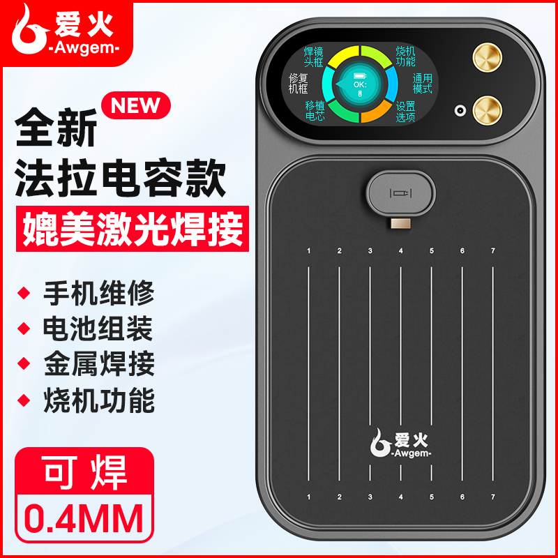爱火电芯移植工具点焊机手持小型法拉电容18650镍片手机锂电池碰