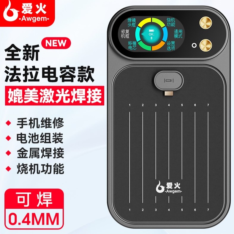 爱火IFIRE点焊机五大焕新功能