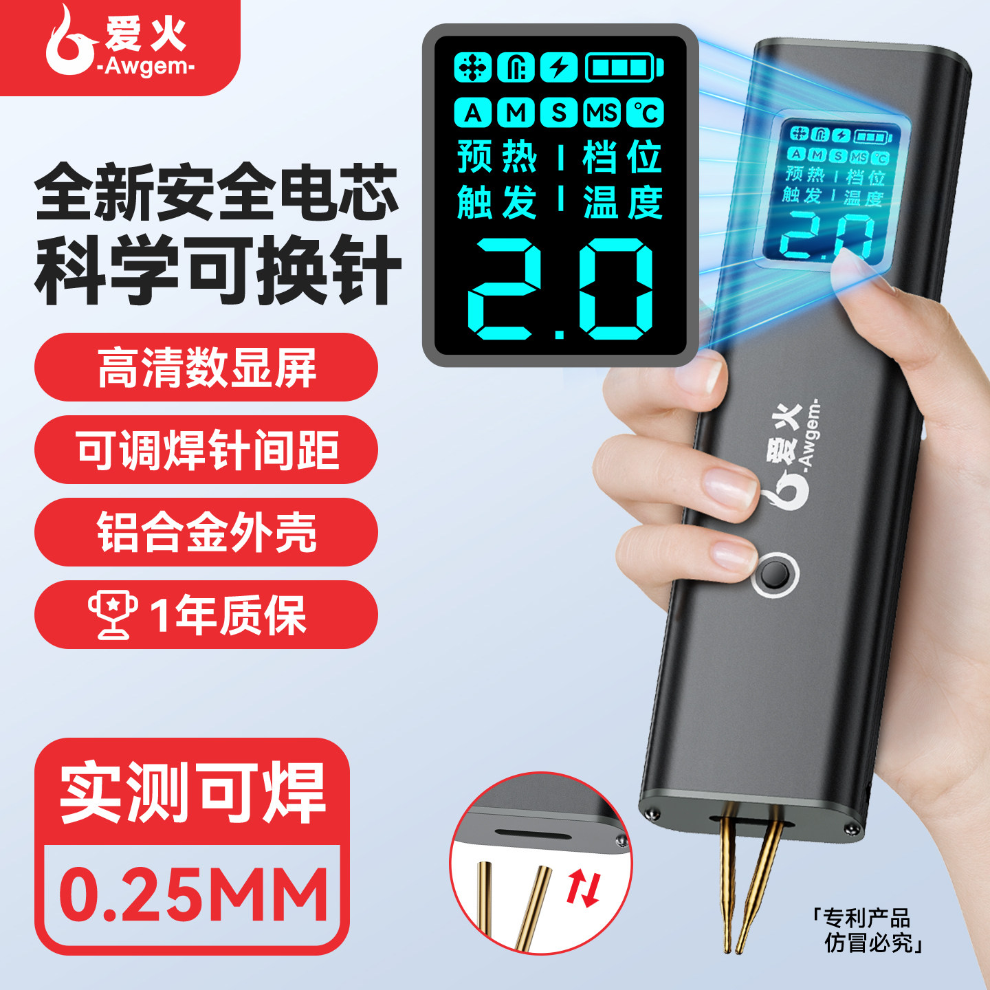 爱火便携式锂电池点焊机