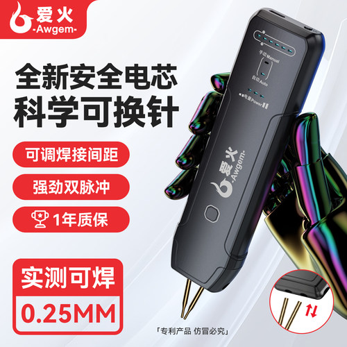 爱火便携式锂电池点焊机