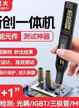 多功能光耦测试仪在线测试工具小板电子维修MOS三极管IGBT可控硅