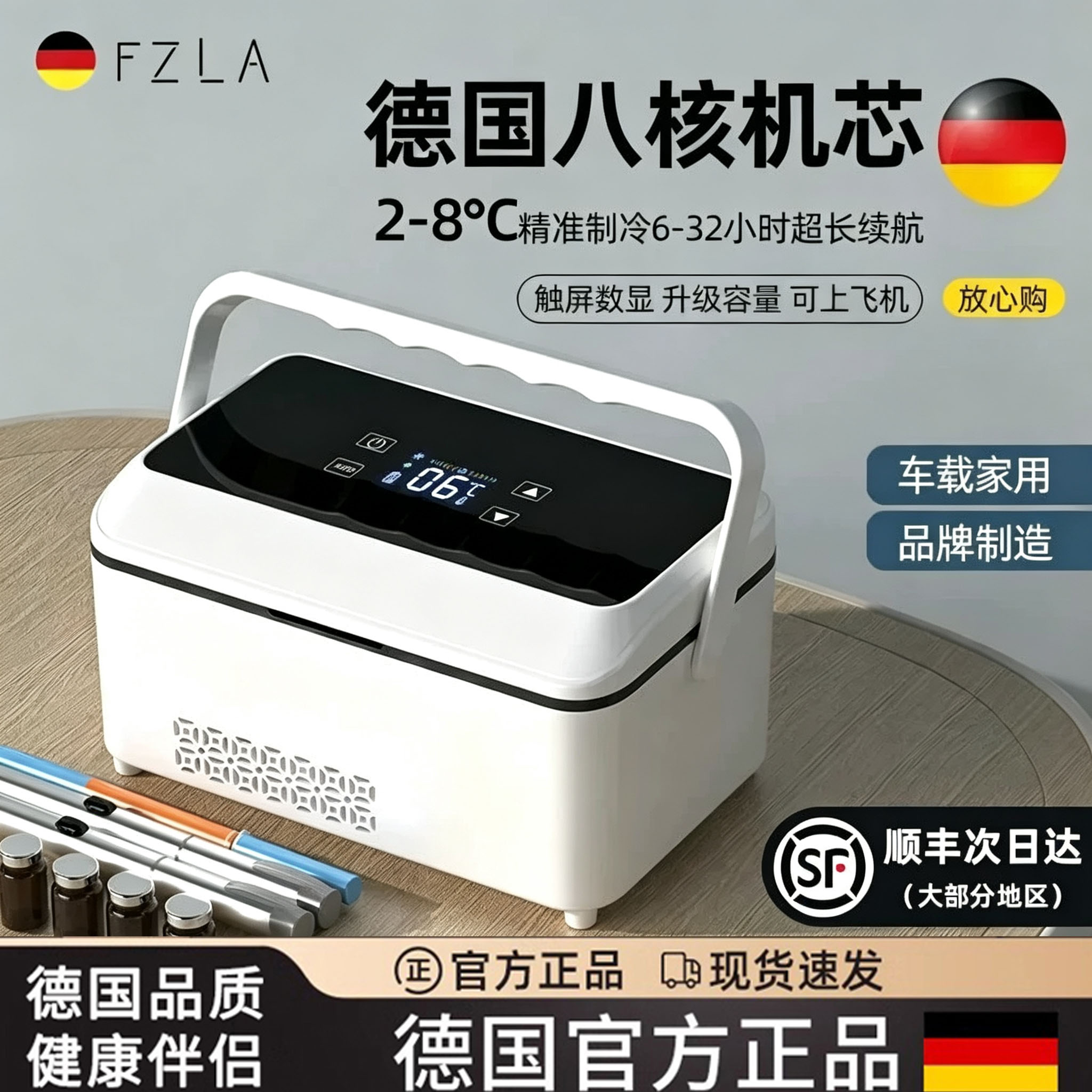 德国胰岛素冷藏盒便携式手提冷藏专用新款车载充电制冷保温小冰箱