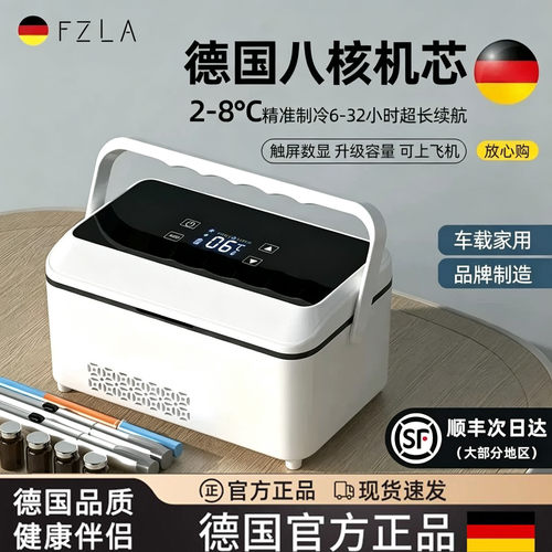 德国胰岛素冷藏盒便携式手提冷藏专用新款车载充电制冷保温小冰箱
