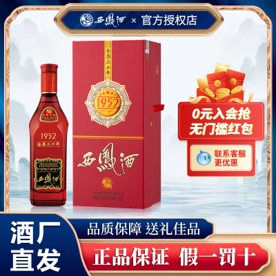 1952西凤酒西凤195255度