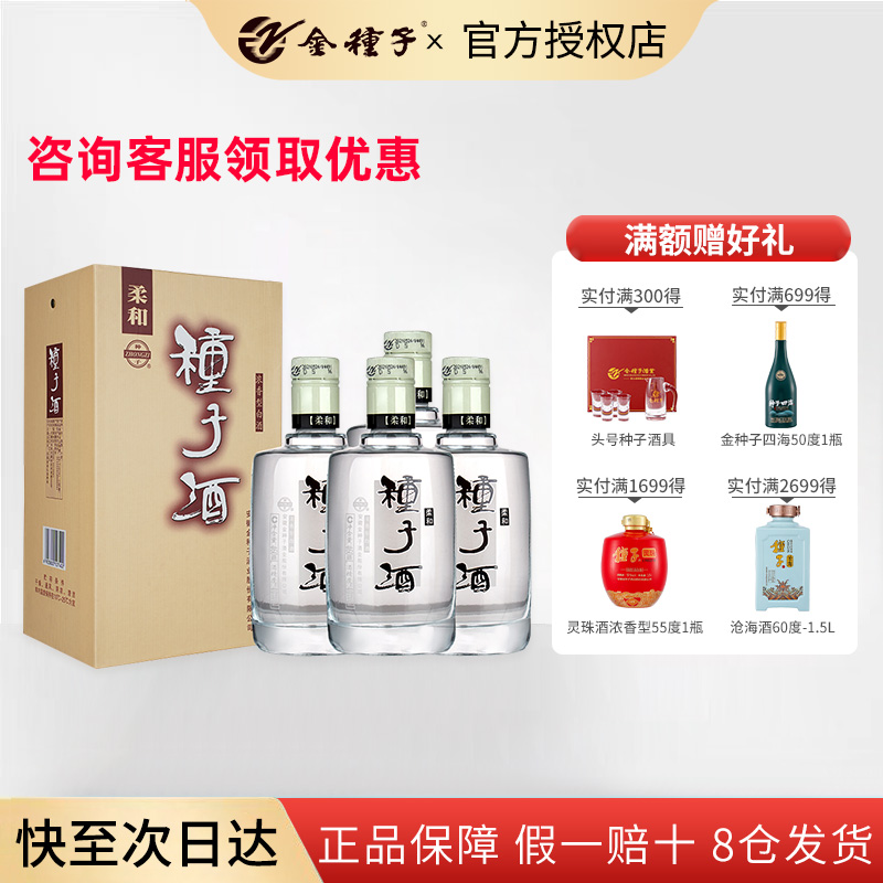 金种子460ml40度浓香型绵柔