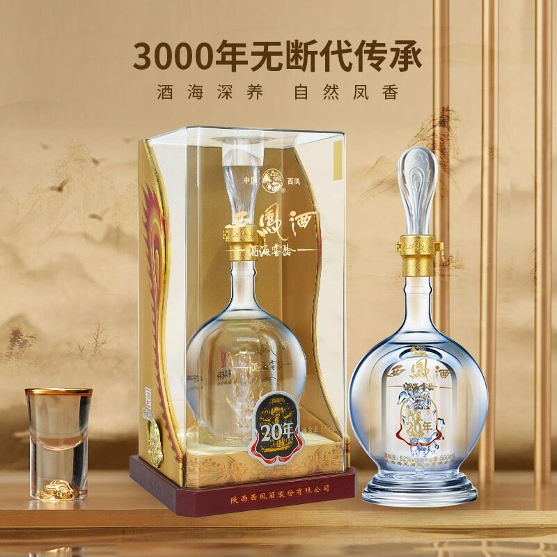 西凤酒 20年52度高度白酒纯粮食酒陕西年份收藏送礼酒怎么看?