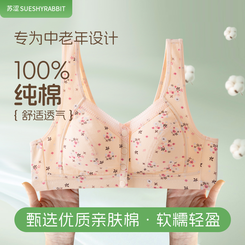苏涩中老年纯棉文胸无钢圈