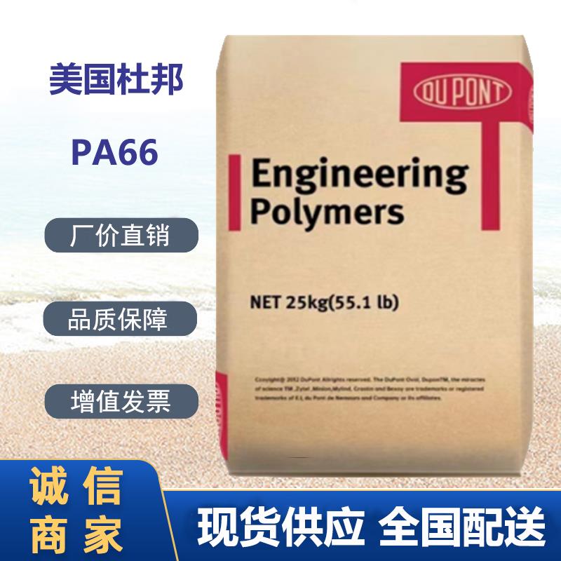 PA66/美国杜邦/70G30L HSL/加纤 GF30%/热稳定/尼龙/塑胶原料 粒
