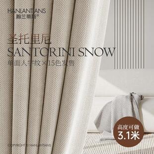瀚兰蒂斯新款网红雪尼尔人字纹风格卧室客厅窗帘遮光定制圣托里尼