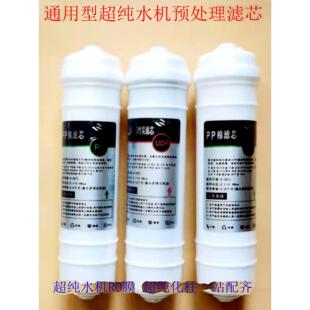 实验室超纯水机前置预处理柱滤芯去离子水机PP棉活性炭过滤芯