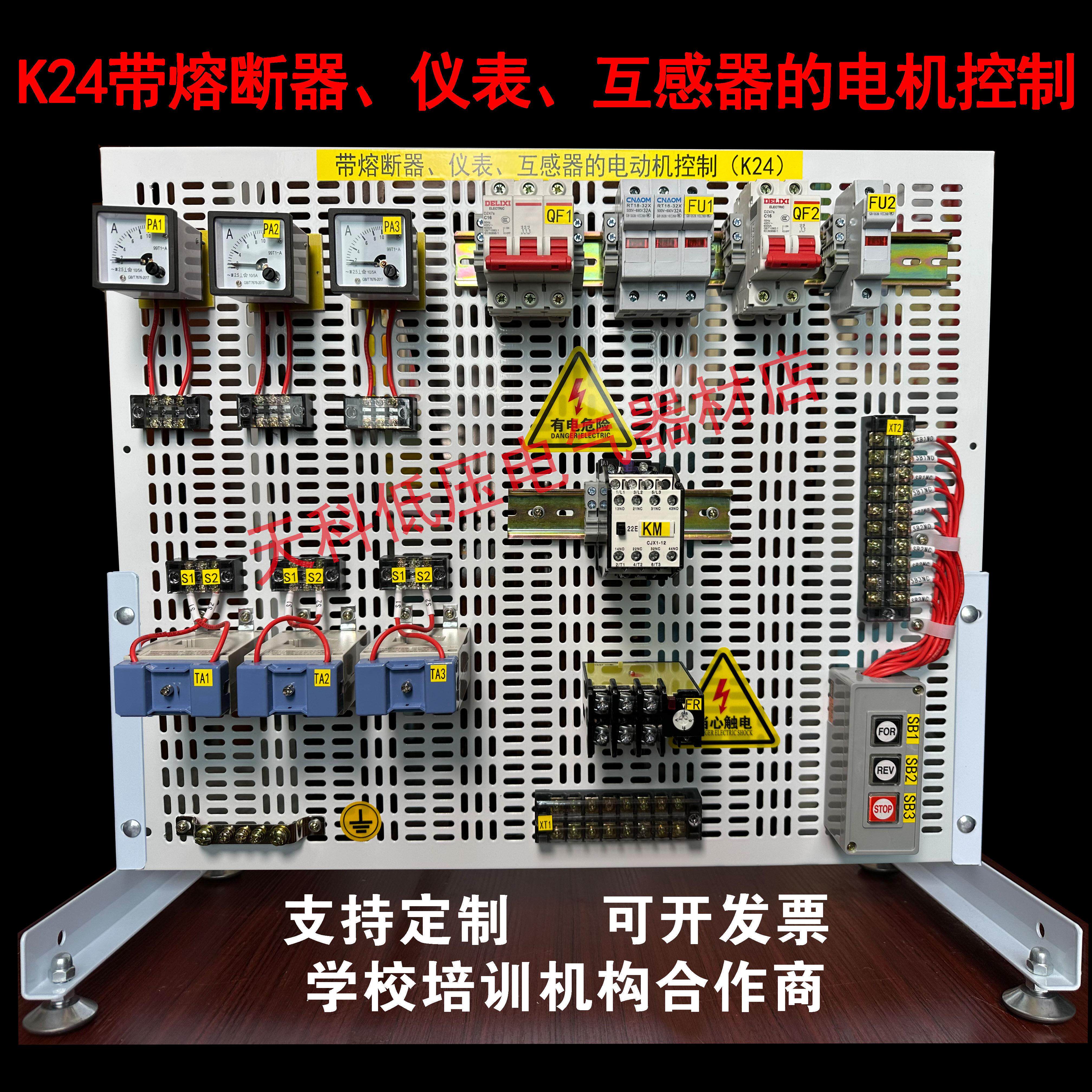低压电工作业安全技术实训设备配备电工实训板 电工考试板K24